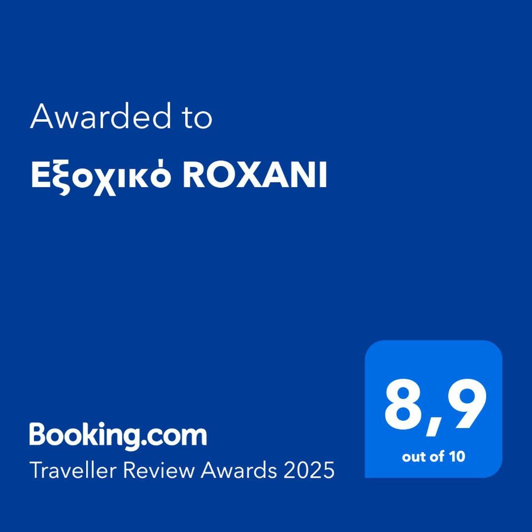 εξοχικό Roxani *